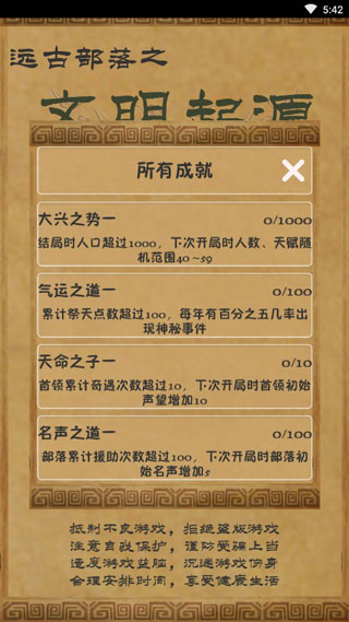 文明起源下载v1.1 安卓版