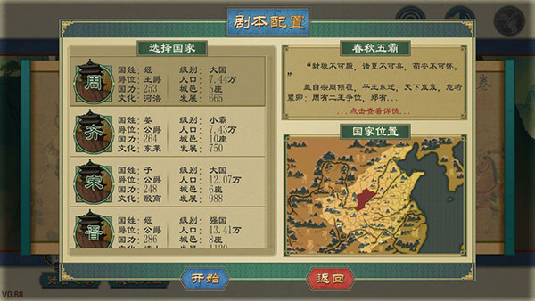 大周列国志华为版下载v3.3.0.2 最新版