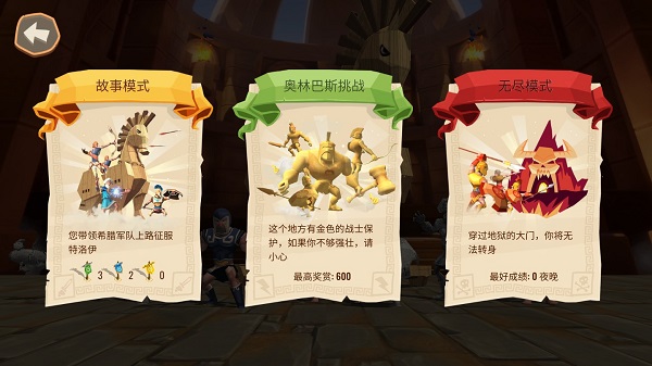 特洛伊战争2游戏(Trojan War 2)v2.1.2 最新版