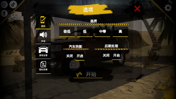 越野沙漠探险游戏v1.282 最新版