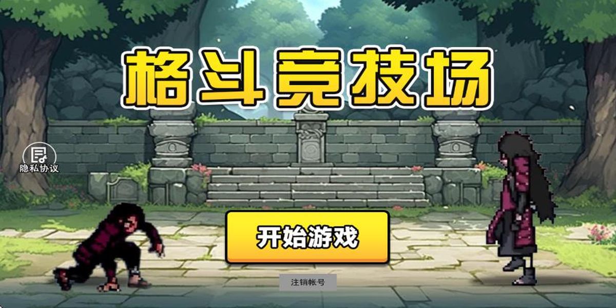 格斗竞技场手机版安卓下载v2.0