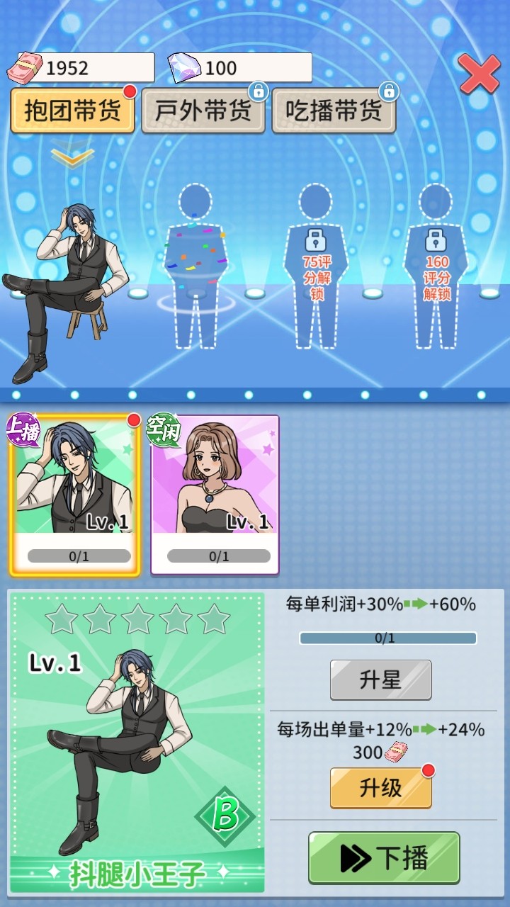 带货王来了免广告下载v1.0.0