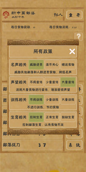 文明起源下载v1.1 安卓版