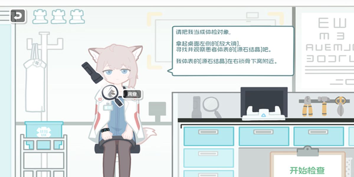 罗德岛体检室最新版下载v1.0.0安卓版