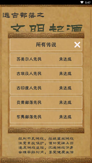 文明起源下载v1.1 安卓版