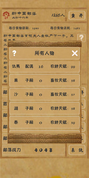 文明起源下载v1.1 安卓版