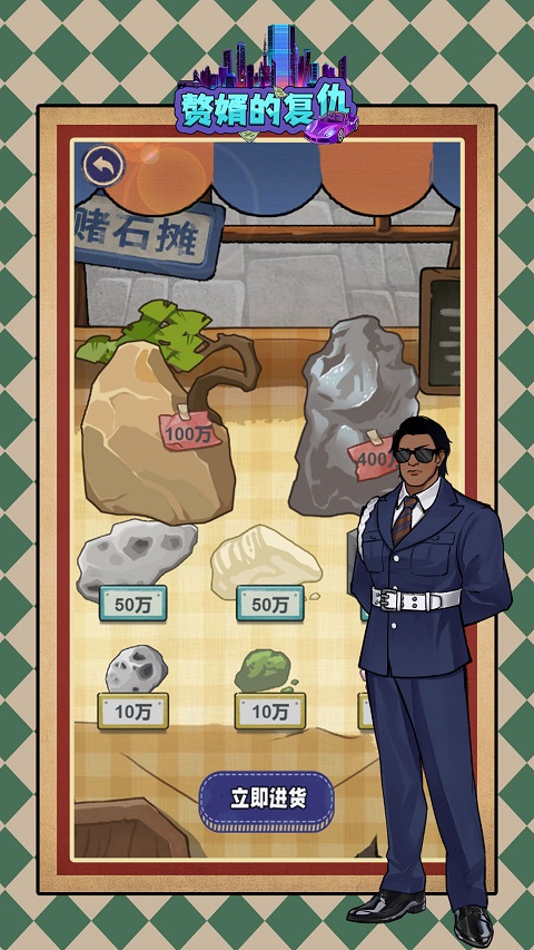 赘婿的复仇最新版本下载v1.0.1