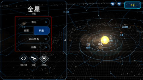 太阳系观测员最新版下载(Solar System Scope)v3.2.6 手机版