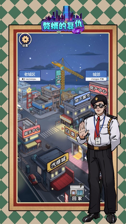 赘婿的复仇最新版本下载v1.0.1