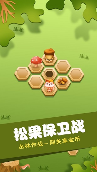 松果保卫战游戏v1.0.1 安卓版