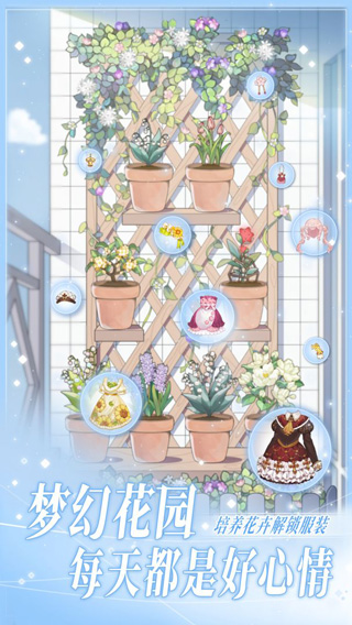 花园物语最新版下载v2.0.9
