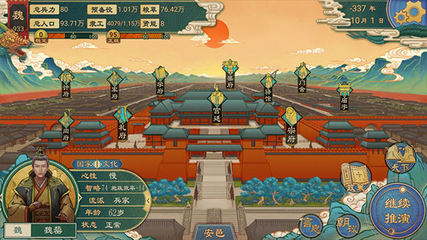 大周列国志华为版下载v3.3.0.2 最新版