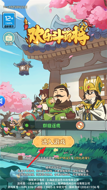 欢乐斗萌将官方版v1.0.117 最新版