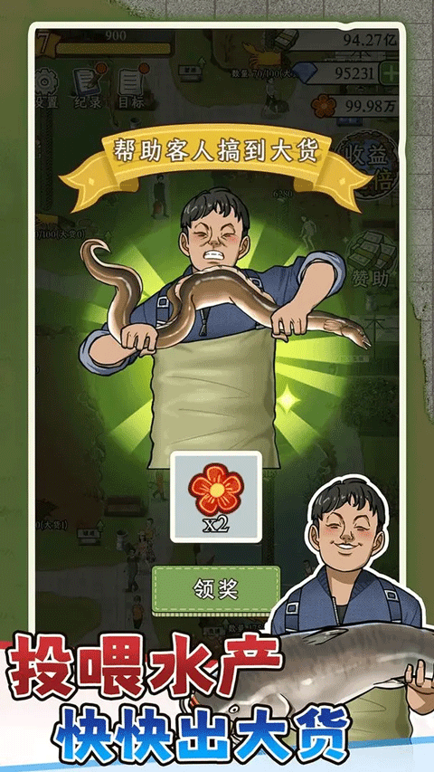 抓鱼大师最新版下载v1.0.0