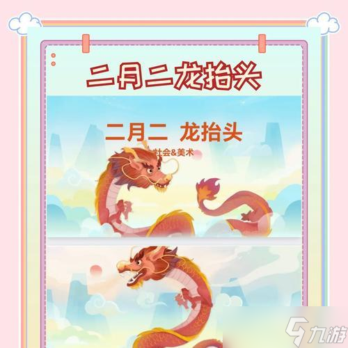 阴阳师龙抬头活动内容是什么?