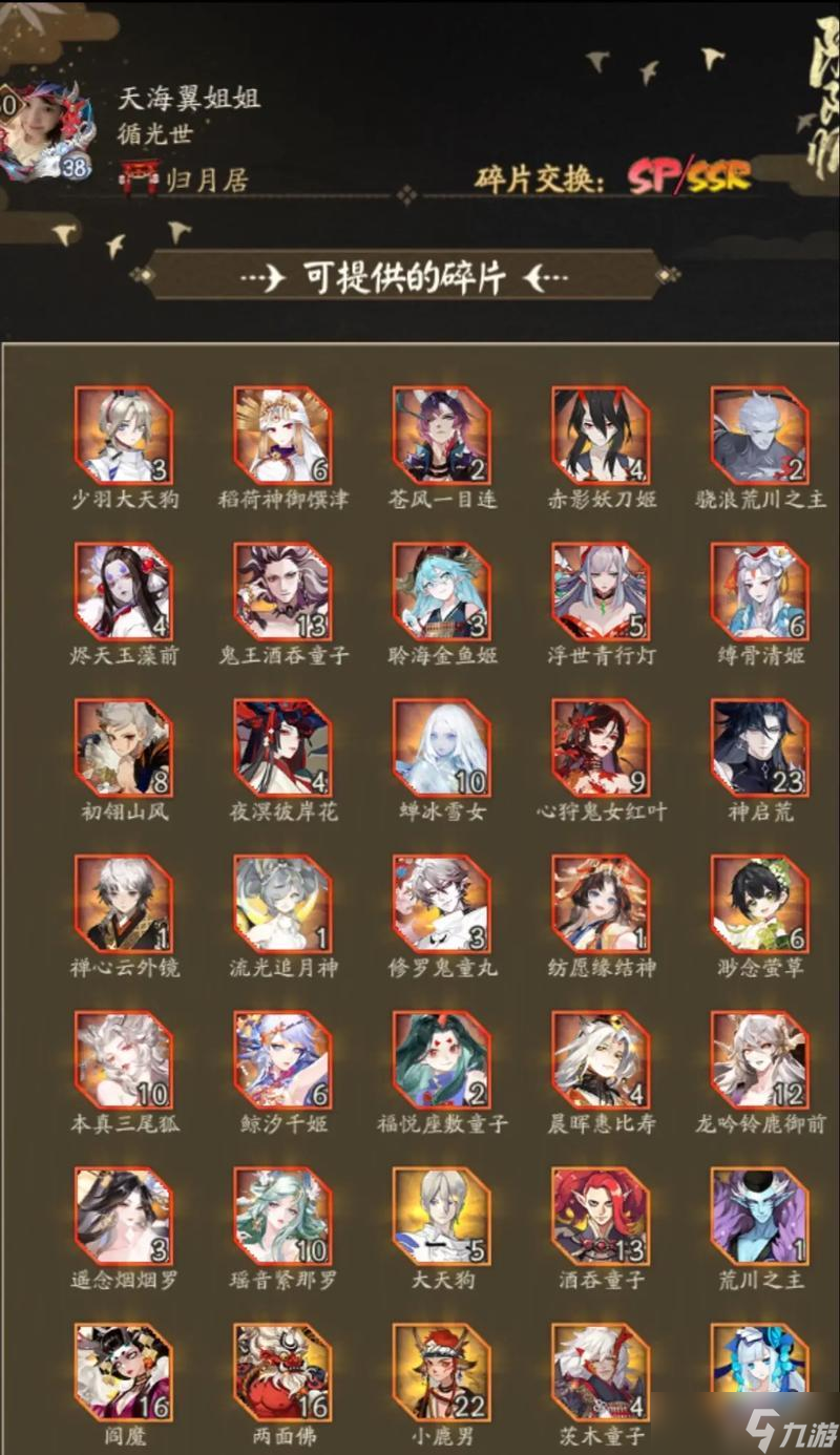 阴阳师中如何快速切换式神角色_阴阳师攻略