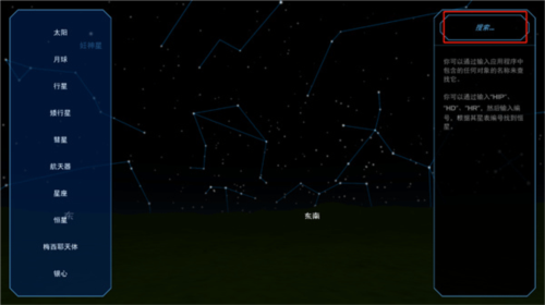 太阳系观测员最新版下载(Solar System Scope)v3.2.6 手机版