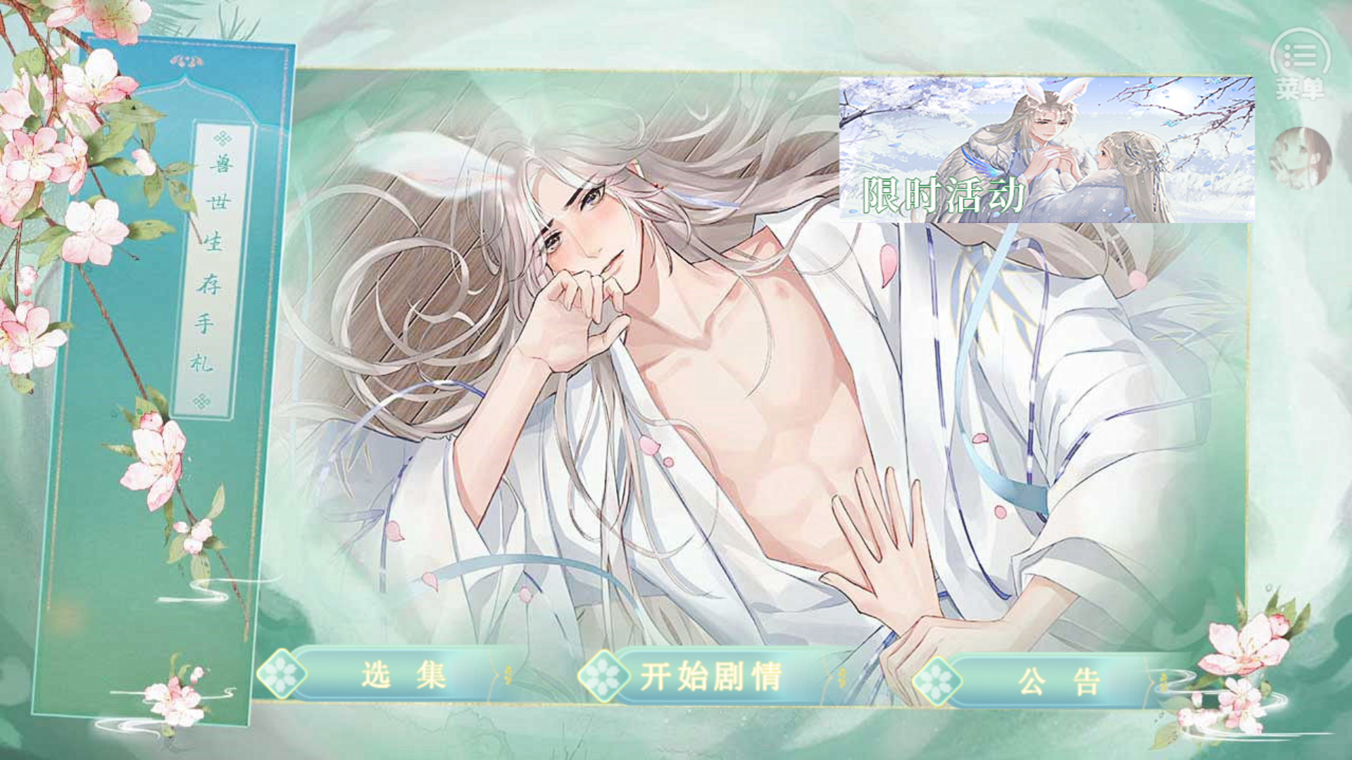 兽世生存手札橙光清软下载(兽世生存手札［清软］8.28)v清软 最新版