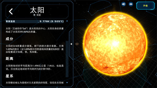 太阳系观测员最新版下载(Solar System Scope)v3.2.6 手机版