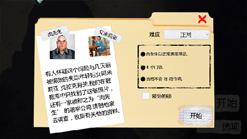 恐怖肉先生作弊版本下载(屠夫先生)v2.0 中文版