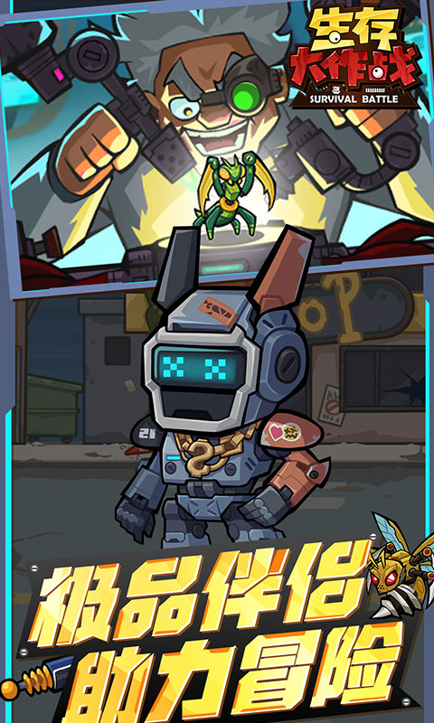 生存大作战手机版下载v4.0