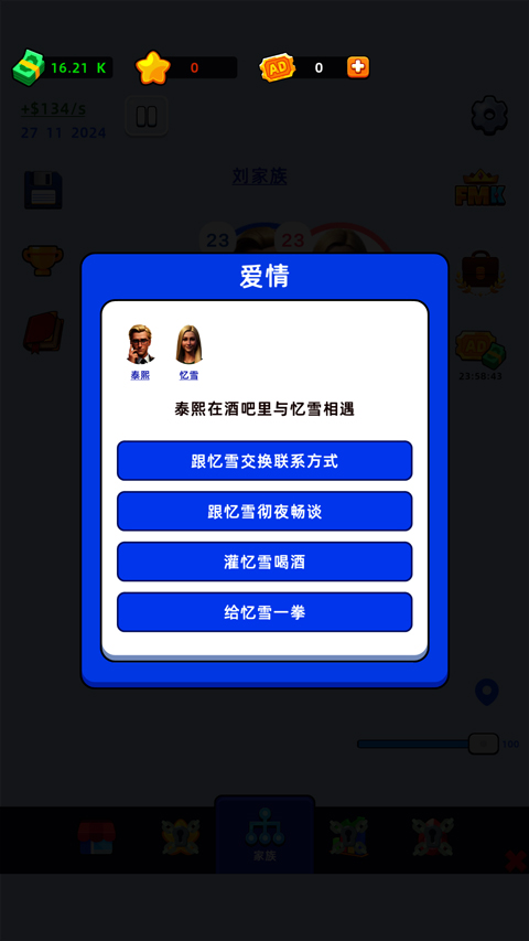 家庭模拟器游戏v1.2.11 最新版