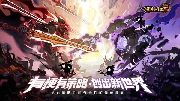 超进化物语2网易版官方v1.83.2025090401S.G 手机版