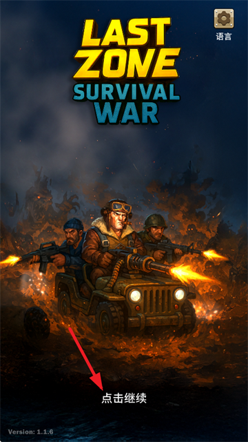 最后地带生存之战最新版下载v1.1.6 安卓版