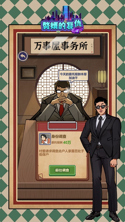 赘婿的复仇最新版本下载v1.0.1