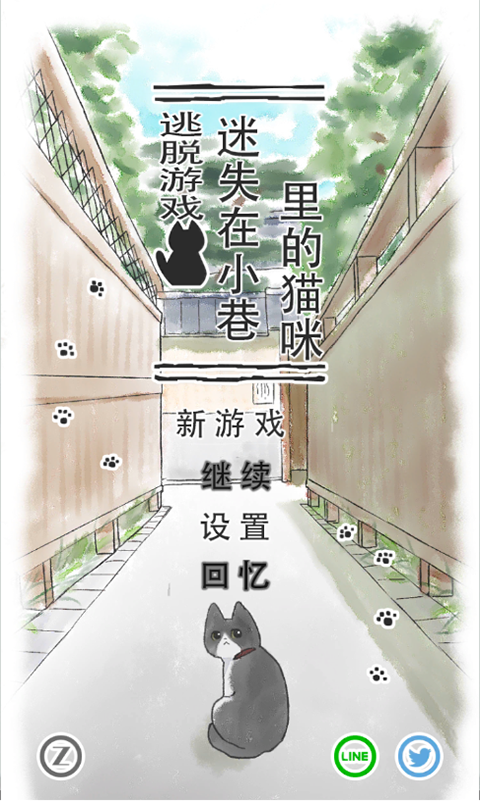 迷途猫游戏下载v1.1 最新版