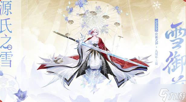 《阴阳师》九周年式神