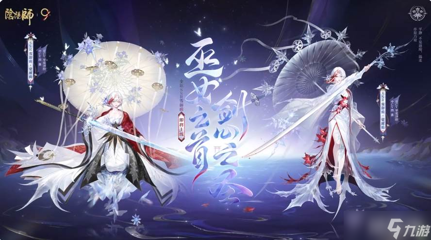 《阴阳师》雪御前