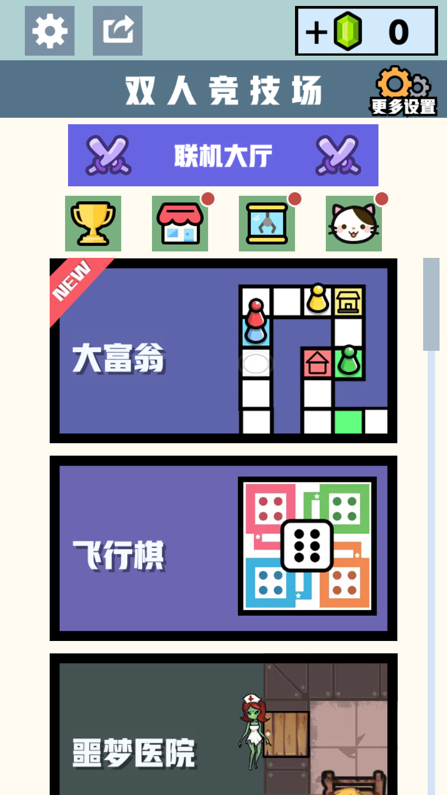 双人竞技场最新版下载