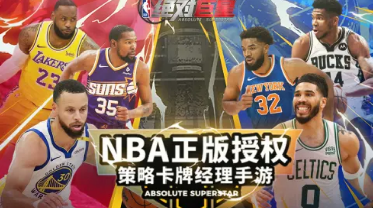 美职篮绝对巨星游戏v1.4.21 最新版