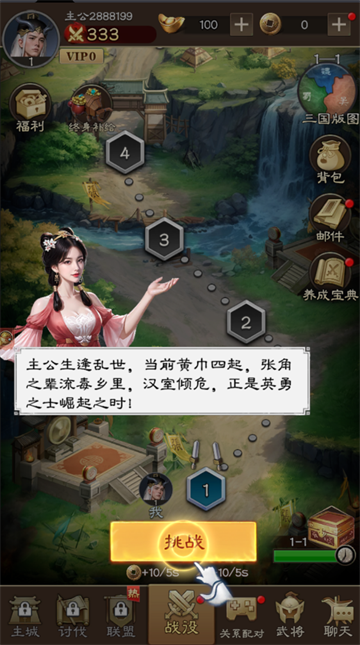 通关第一名三国游戏