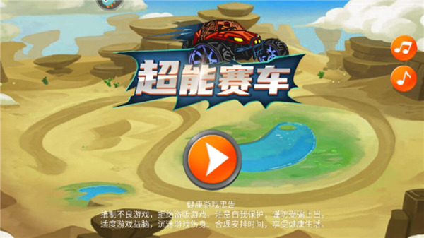 超能赛车免费版下载v1.1