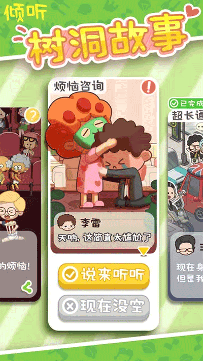 我要当房东最新版下载v2.8.38