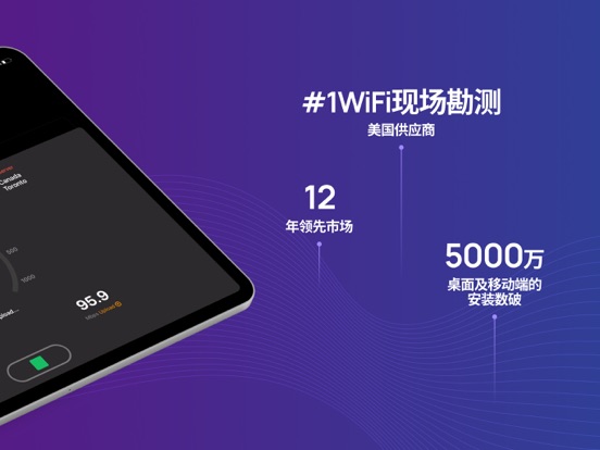 NetSpot WiFi分析仪