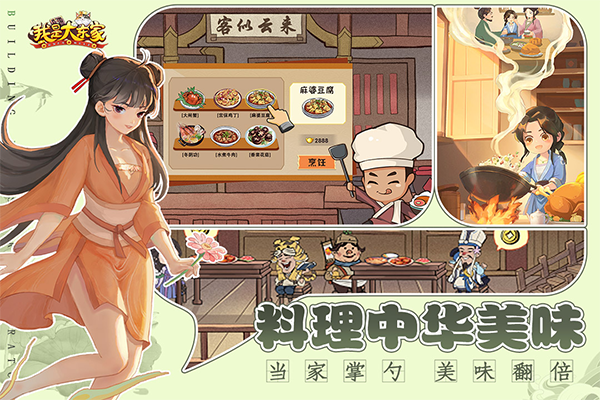 我是大东家免费版下载v1.2.738