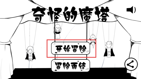 奇怪的魔塔手机版下载v1.1 官方版