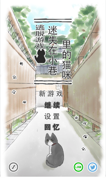 迷途猫游戏下载v1.1 最新版