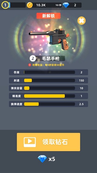 拇指枪王最新版下载v1.0.4