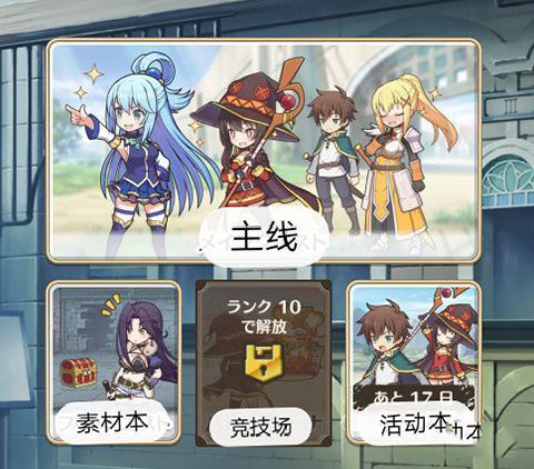 为美好的世界献上祝福手游(このファン)v5.2.1 最新版