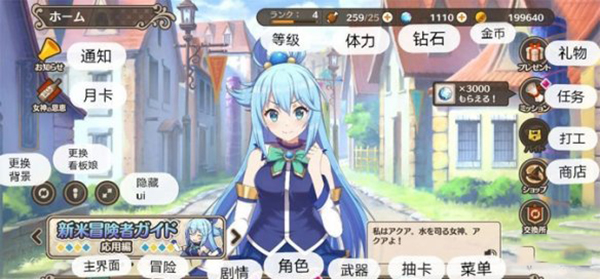 为美好的世界献上祝福手游(このファン)v5.2.1 最新版