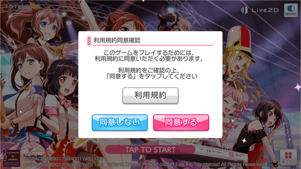 邦邦日服官方正版下载(ガルパ安装器)v9.2.1 最新版