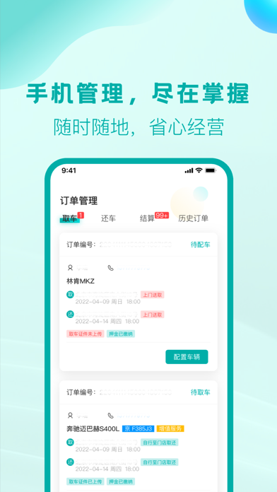 飞租商家平台