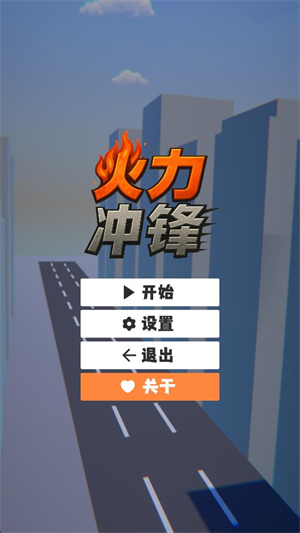 火力冲锋自制游戏最新版(Bullet Dash)v0.1.0 安卓版
