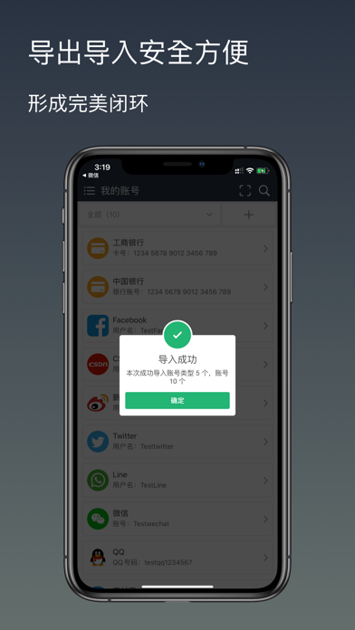 密码本 - 离线账号管家