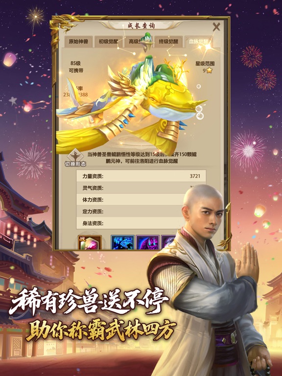 天龙八部荣耀版-上线领重楼