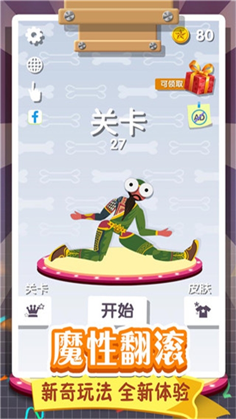 翻滚的人类手游版下载v1.1.2